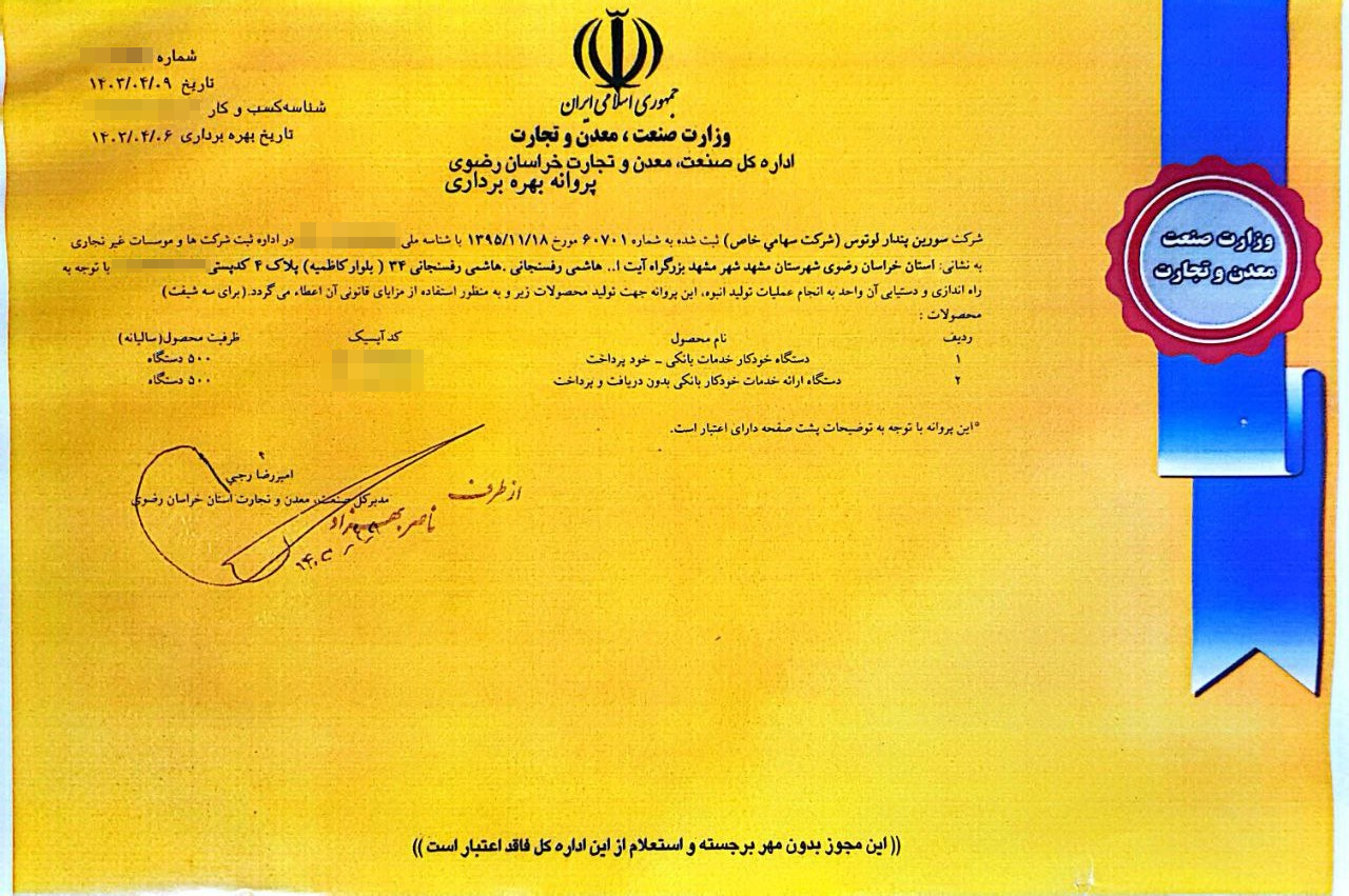 پروانه بهره برداری