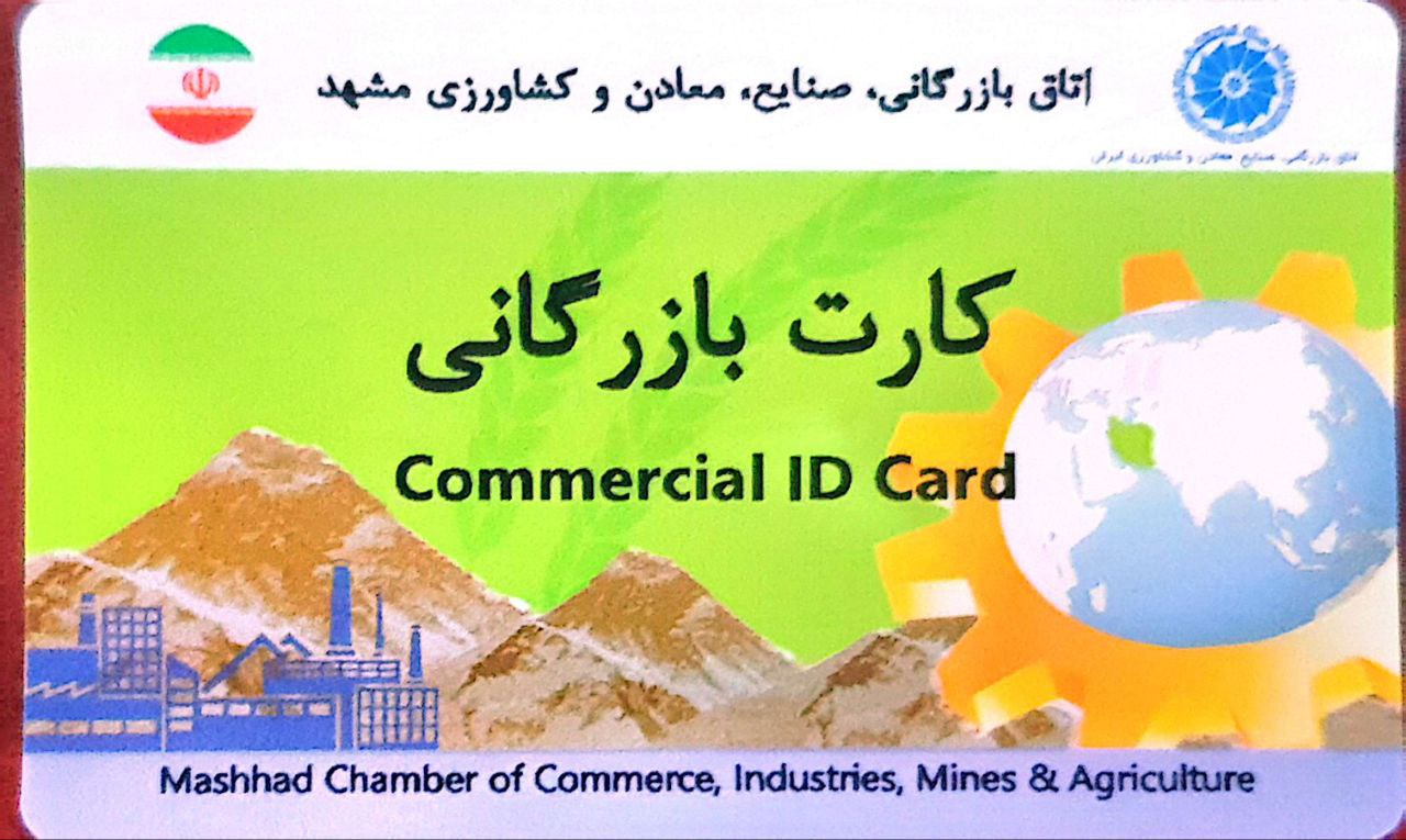 کارت بازرگانی