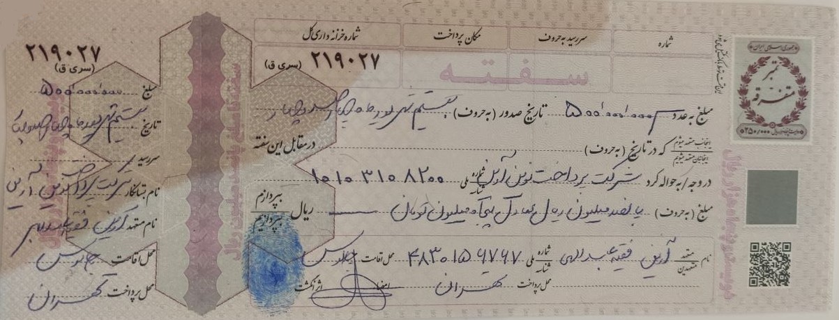 نمونه پر کردن سفته